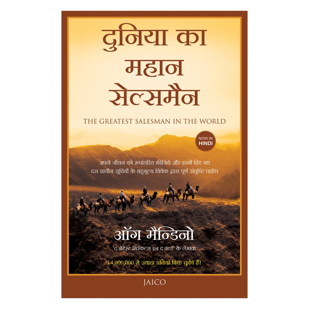 The Greatest Salesman In the World (Hindi) By OG Mandino | Jaico Publishing | Self-Help Book - 1 U