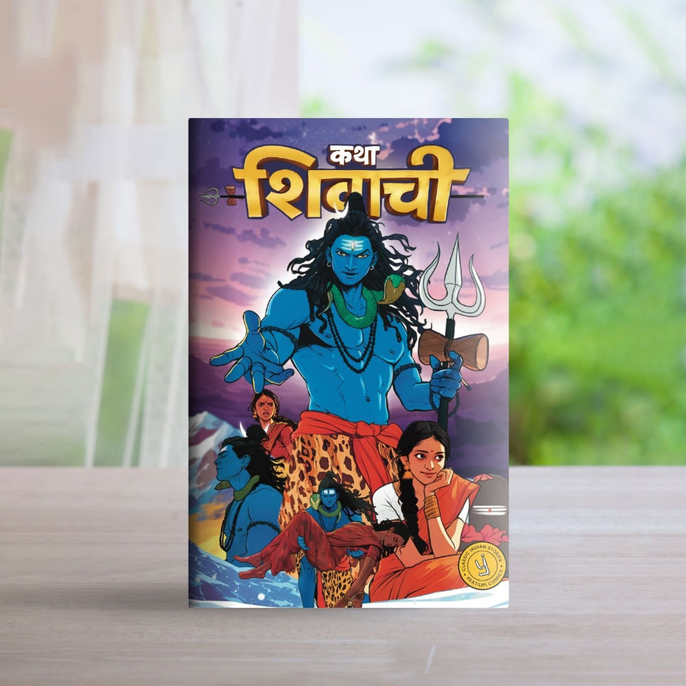 Katha Shivachi (Marathi) Classic Indian Stories | Westland | Children's Comic Book | Graphic Novel - 1 Unit
