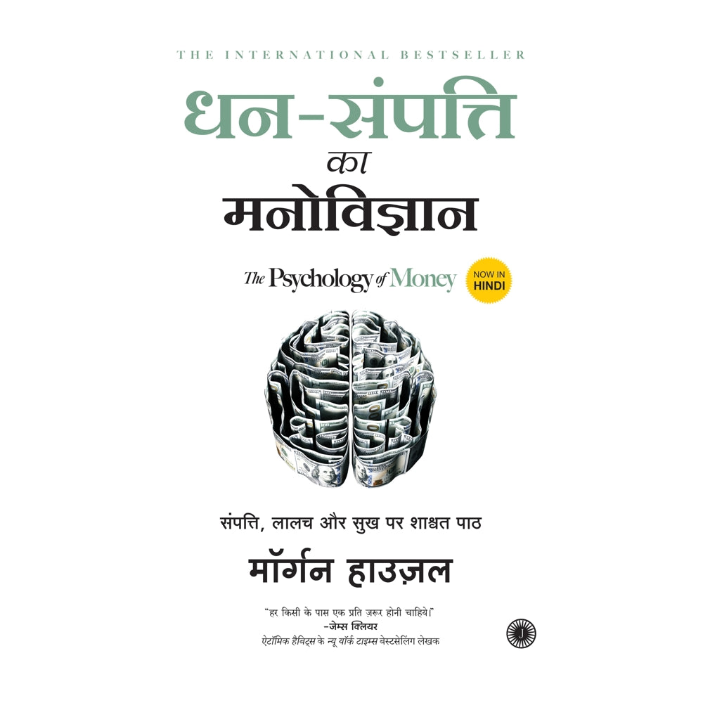 Dhan-Sampatti Ka Manovigyan The Psychology Of Money (Hindi) By Morgan Housel | Jaico Publishing | Business & Economics Book - 1 U