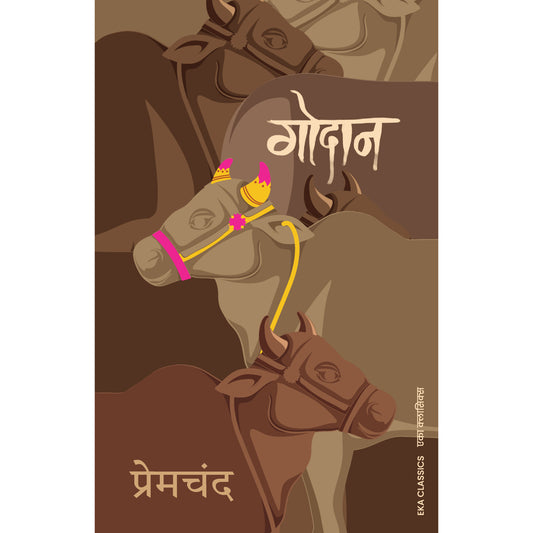 Godaan (Hindi) By Premchand | Fiction | Classic Book - 1 Unit