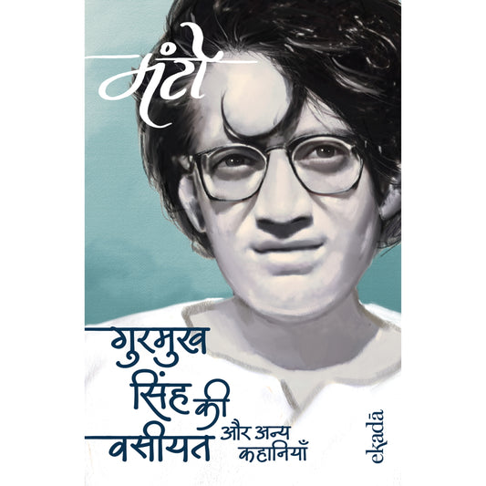 Gurmukh Singh Ki Vasiyat Aur Anya Kahaniyan (Hindi) By Manto | Fiction Book - 1 Unit
