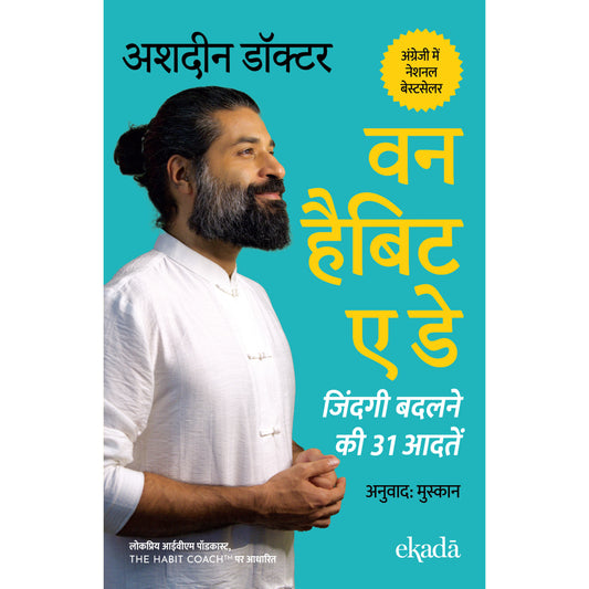 One Habit A Day (Hindi) By Ashdin Doctor | Self-Help Book - 1 Unit
