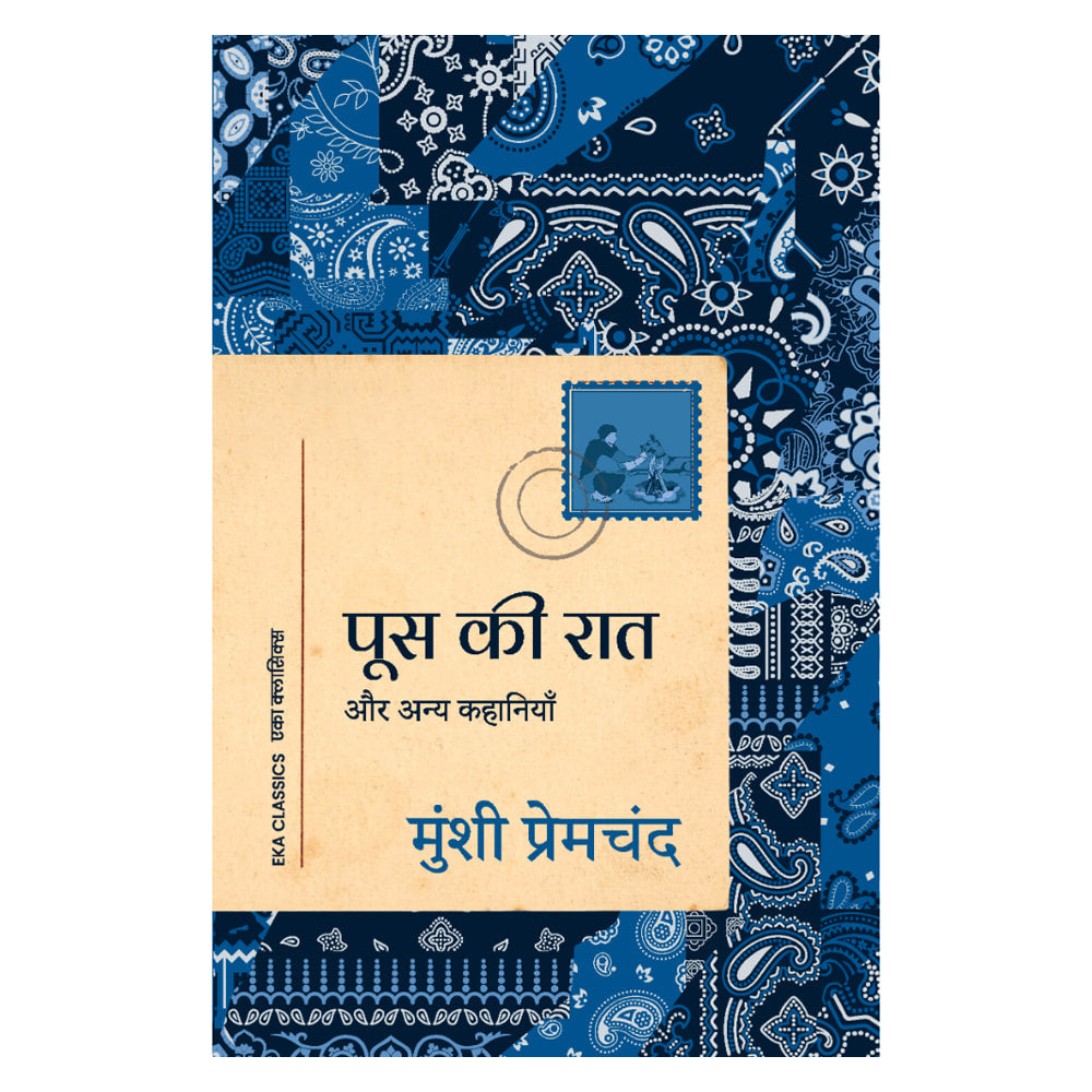Poos Ki Raat Aur Anya Kahaniyan (Hindi) By Munshi Premchand | Classic Fiction Book - 1 Unit