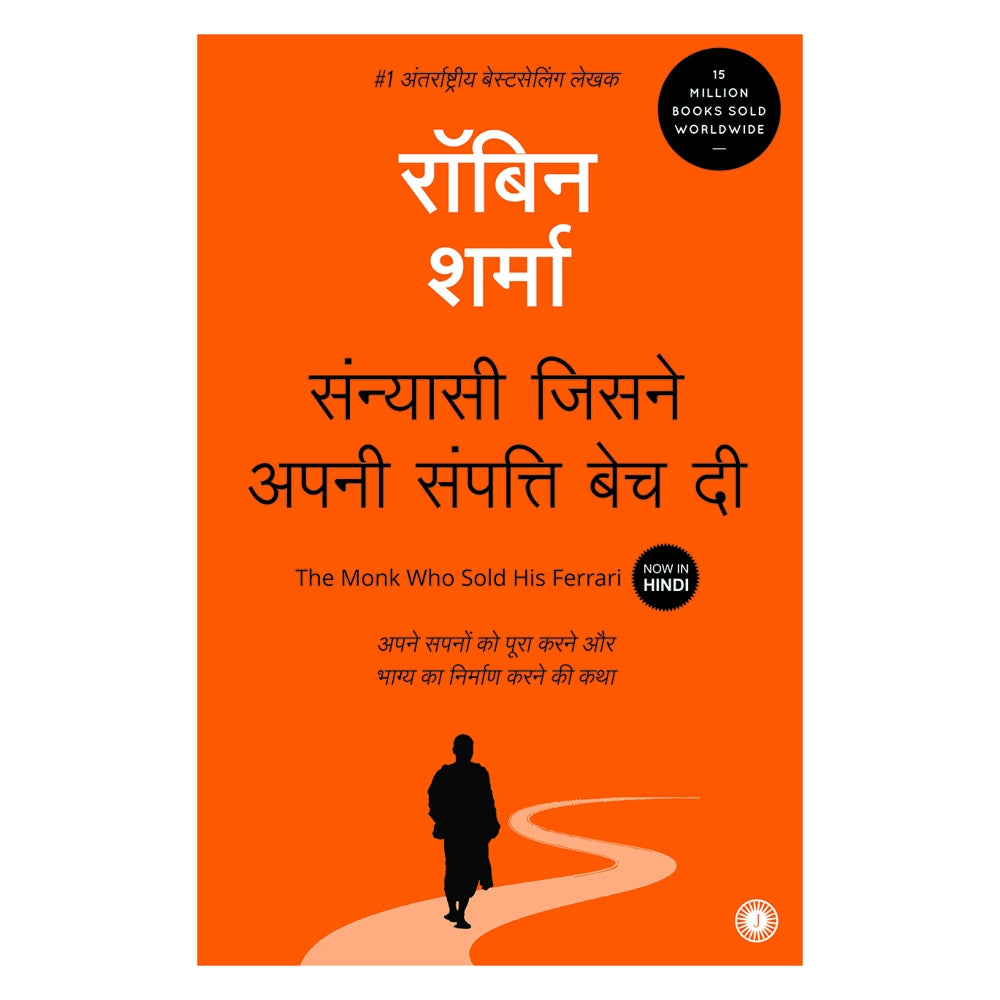 The Monk Who Sold His Ferrari (Hindi) By Robin Sharma | Jaico Publishing | Self-Help Book - 1 U